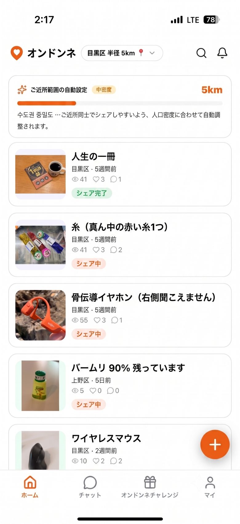 オンドンネ ホームフィード — 半径3kmのシェア投稿