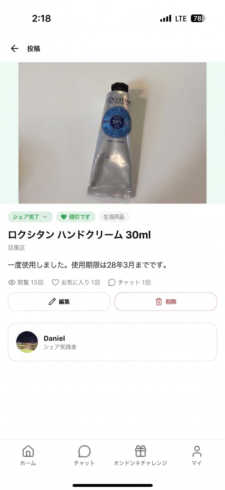 投稿詳細 — 受け渡し完了ステータスと写真