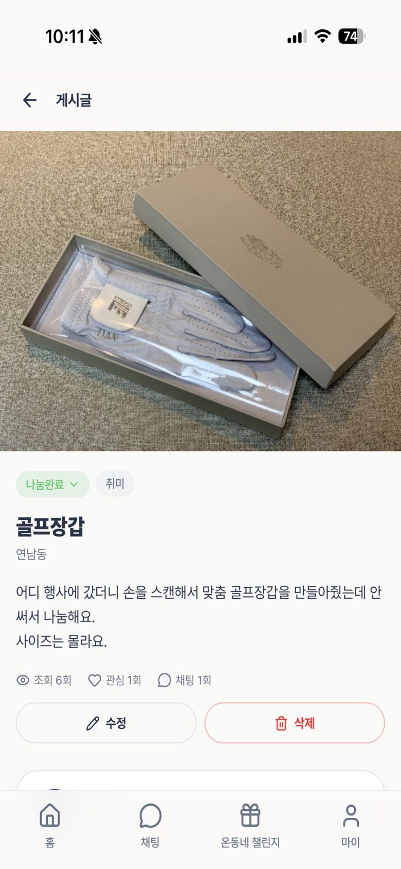 게시글 상세 — 나눔완료 상태와 사진